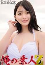 俺の素人 ひかるちゃん 230ORECO-391