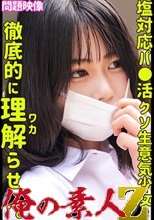 俺の素人 Himari 230ORECO-439