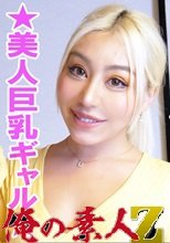 俺の素人 美羽(23) 230OREV-052