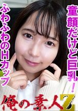 俺の素人 ひなこ(18) 230OREV-054