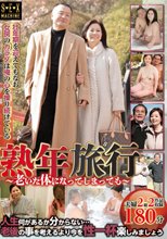 熟年旅行 ～老いた体になってしまっても～