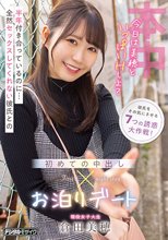 半年付き合っているのに...全然セックスしてくれない彼氏との 初めての中出しお泊りデート 倉田美穂_