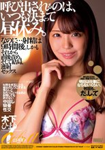 呼び出されるのは、いつも決まって昼休み。なのに…射精は9時間後。しかもそれから直後責め。そして結局、連射セックス 木下ひまり_