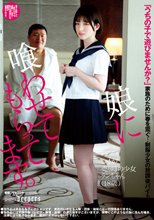娘に喰わせてもらってます。 姫野らん