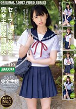 セーラー服美少女と完全主観従順性交 Vol.010