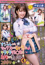 オシャレにもセックスにも敏感なキラキラ女子○生の危険すぎる裏バイト4