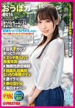 おうぼガール ♯016♯まりなちゃん（21） ♯巨乳FカップおっとりJD♯エッチ見られて興奮体質♯無限性欲症候群♯超柔乳超美尻むっちり卑猥ボディ♯激イラマ♯奉仕型ドM ♯毎日オナニー