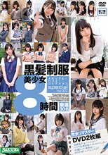 黒髪制服美少女メモリアル・ベスト・コレクションspecialVol.002 厳選30名8時間