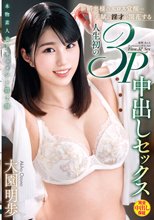 本物素人妻ドキュメント第2弾 新婚奥様のエロス覚醒…天賦の淫才が開花する人生初の3P中出しセックス 大園明歩