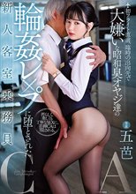 初フライト直前、臨時の出向先で大嫌いな昭和臭オヤジ達の輪●レ×プに堕とされた新人客室乗務員 五芭