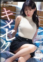 片想いしているショップ店員に勇気を出してデートに誘ったが見事に撃沈、彼女を自分のものにしたい僕はキメセクしまくってしまった…。 都築亜美_