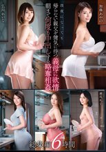 深夜になっても帰らない親父を健気に待つ義母に欲情 朝まで何度も中出しする略奪相姦 総集編 6時間