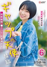 男の人とデートしたことがない清楚系女子大生をデート後、ホテルに誘ってみたら… 超絶敏感・●トゥー・大量潮吹き…ギャップの天使降臨 さつき_
