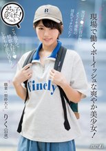 現場で働くボーイッシュな爽やか美少女！実はチ○ポに目が無いメスイキ連発の淫乱ビッチだった！ 市川りく