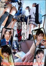 今からキミの親友を片っ端からレ×プします。_
