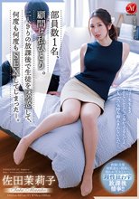 部員数1名、顧問は私ひとり。二人きりの放課後で生徒を誘惑して、何度も何度もSEXしてしまったー。 佐田茉莉子
