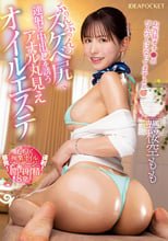 ぷりんぷりんのスケベ尻で連射と中出しを誘うアナル丸見えオイルエステ 桜空もも
