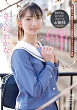 転校生はおっとりスケベなお嬢様 アイドル制服美少女のモジモジイクイク3本番 さくらわかな