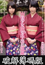 W美少女逆3P中出し温泉女将 阿部乃みく 葵こはる (破解薄碼版)