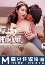 背着室友上了他剛交的對象 新來乍到春光乍現