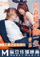 阿森精彩的一生（第二集）物是人非之初戀回歸 平凡宅男係列作 EP2 桃色風波 酸酸甜甜！最難遺忘的初戀滋味