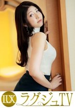 ラグジュTV 1703 控えめな感じだけどムッツリスケベな巨乳ピアノ講師が激しいセックスで本イキ！日常では味わえない雰囲気、プレイに徐々に興奮していき、大胆な体位で快楽に没頭していく！