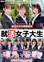 就活女子大生セクハラ面接の実態！「内定の為なら…私なんでもします」ブラック企業によるパワハラ行為の一部始終大公開！恥じらいAV出演 なんでも従順いいなり社畜娘に教育しちゃいますSP MEMORIAL BEST Report.02