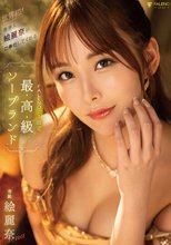 世界初！香港人絵麗奈がご奉仕してくれるFALENOstar限定最高級ソープランド 絵麗奈