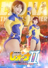 太陽の戦士レオーナseason 2 脅威！3匹のお伽魔人【後編】