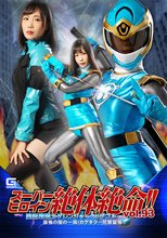 スーパーヒロイン絶体絶命！！Vol.93 聖忍戦隊カゲレンジャーカゲブルー 恐怖の闇の一族！カゲキラー兄弟登場！！ 角名つむぎ