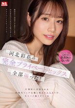 河北彩花の完全プライベートセックス全部撮った！ 圧倒的に支持される新時代トップ女優と朝まで2人きりの生々ハメ撮りFUCK_