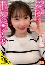 海外勤務の夫に隠れてお気持ち程度の小遣いで中出しさせる港区人妻 まり（31） 上戸まり_