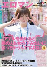 「アナルを舐めると男の人も女の子みたいになっちゃうんですよね」 男尻穴にバキュームディープキッス看護師 東京都練馬区●●商店街 上戸りこさん（仮名・30歳）AVデビュー_