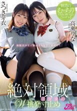 絶対領域美少女のW挑発寸止め ～魅惑のむっちり太ももに喰い込むニーハイ～ 高瀬りな さつき芽衣