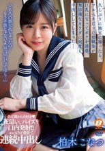 久しぶりに地元に帰ったら、ツルペタだった幼馴染が巨乳になってボクを誘惑。無防備なカラダに何度も中出ししてしまった… 柏木こなつ_