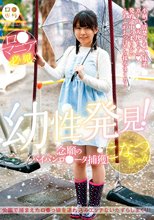 ロ●専科 幼性発見！念願のパイパンロ●ータ捕獲！こなつちゃん 柏木こなつ