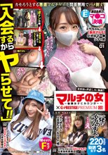 マルチの女～勧誘女子にカウンター～×PRESTIGE PREMIUM 03