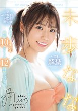 未歩なな ベスト解禁 デビュー1周年最新10タイトル12時間スペシャル