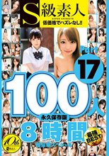 S級素人100人 8時間 part17 超豪華スペシャル