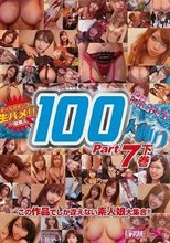 石橋渉のHUNTING 100人斬り Part7 下巻