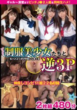 びっちな制服美少女たちと生ハメ中出ししまくる逆3P 22名480分