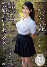 純朴美少女との愛液飛び散る変態お泊りセックス 逢月ひまり