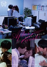 After work II シークレットオフィス