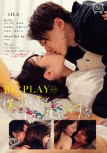 RE:PLAY vol.1 僕らはきっと、もう一度恋をする