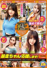 暴走ちゃんを応援します！Episode4 feat.FALENOTUBE