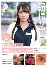 【初撮り】刺激がほしい現役エステティシャン 仕事を抜け出してイケないことしてみたい 黒髪ロングのスレンダー和美人と平日昼間のアポでさくっと中出し 後日自宅やまさかの職場でも… にいなちゃん 21歳 冨久永にいな_