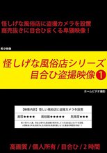 怪しげな風俗店シリーズ 目合ひ盗撮映像1