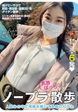 ノーブラ乳首ぽっち散歩 人混みの中で視線を感じて乳首びんびん_