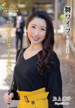舞ワイフ ～セレブ倶楽部～ 172