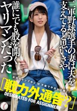 【戦力外通告？】二軍野球選手の妻は夫を支えてると思いきや誰にでも股を開くヤリマンだった